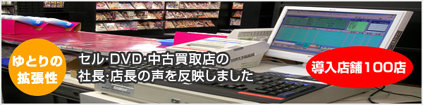 セルメディア店用POS