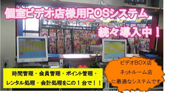 個室ビデオ店専用POSシステム「プラビ」